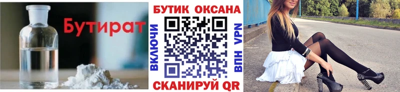 Бутират BDO  Гай 